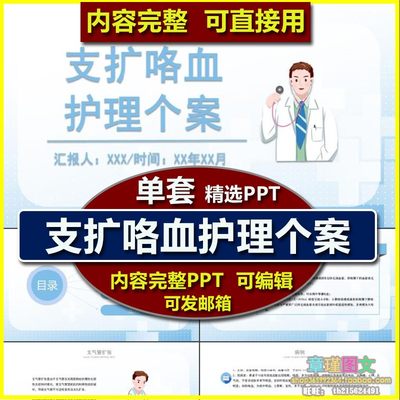 支气管扩张卡血护理个案PPT课件模板 护士病例学习护理查房措施