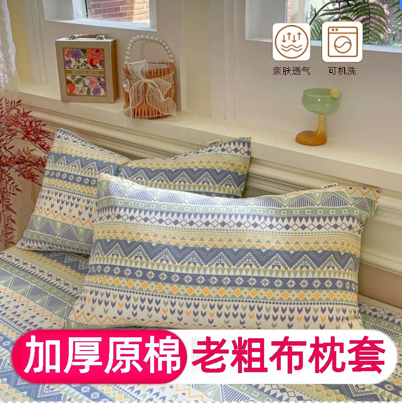 加厚原棉老粗布夏季凉席枕套
