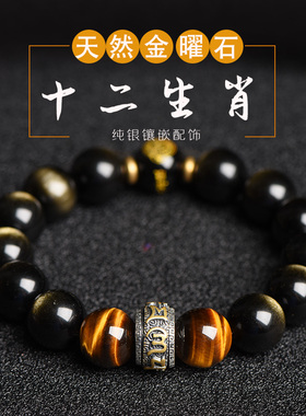 天然保真金黑曜石手链男生肖虎兔纯银本命佛珠手串送男友保平安