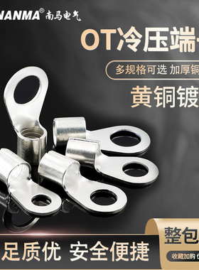 冷压端子OT16-8/10/12线耳铜线鼻子裸接头铜接线端子OT35/50/70/9