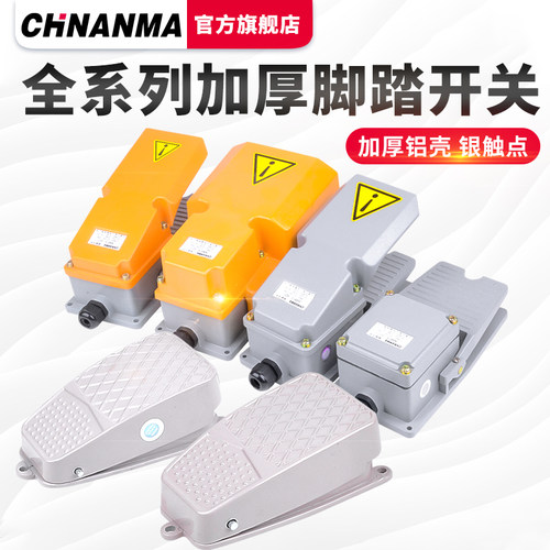 气动冲床折弯脚踏开关