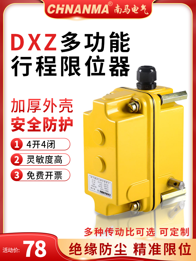 DXZ多功能行程限位器塔吊机起升高度回转变幅中联开关1:60/78/274
