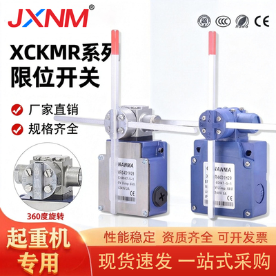 chnanma起重机械十字限位开关