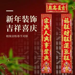 2026年顺风湾新款春节家用财神植绒金粉对联过年大门贴装饰春联