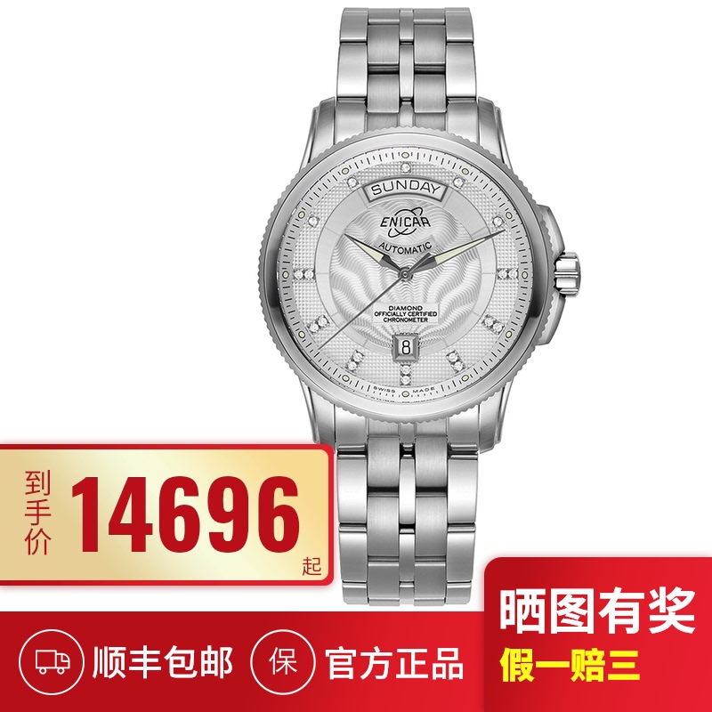 瑞士Enicar英纳格表天文台系列镶钻机械手表男表3269/51/337aCHA