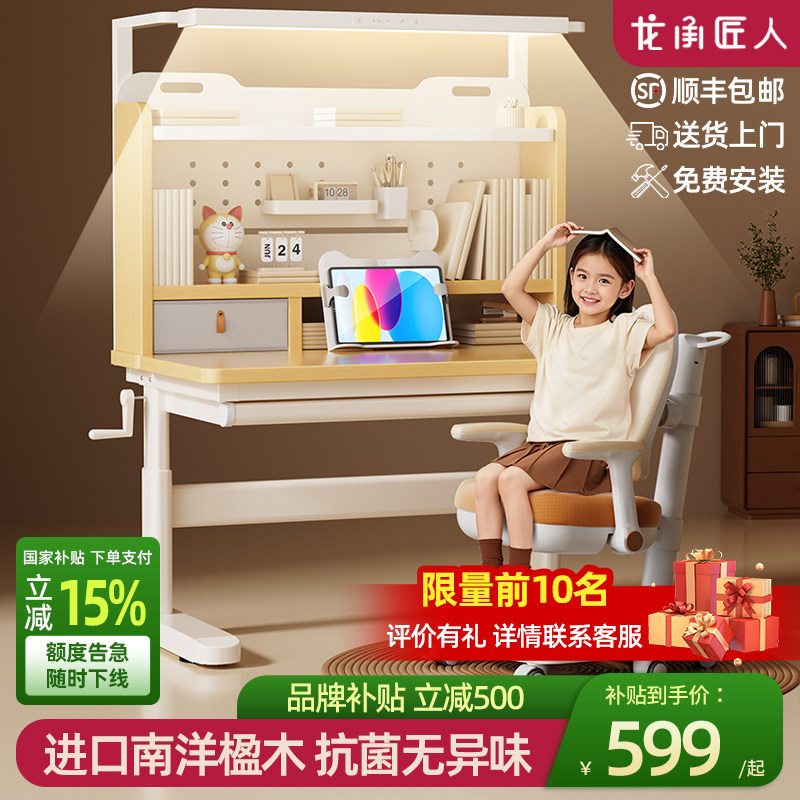 龙承匠人儿童学习桌小学生书桌可升降桌子椅子实木家用课桌椅套装