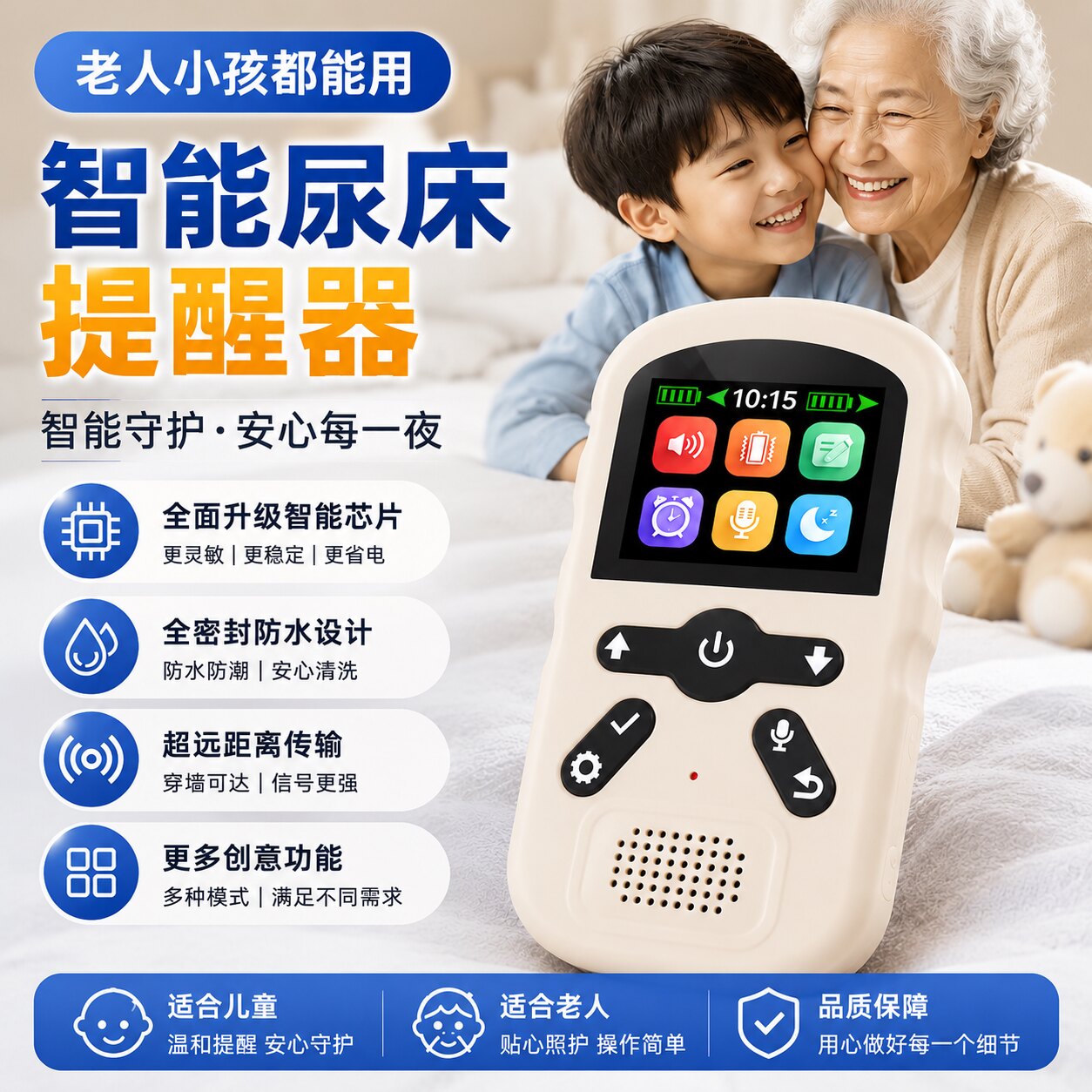 无线高精度儿童老人尿湿提醒器