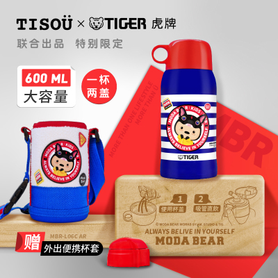 TISOUxTIGER虎牌儿童学生MBR双盖两用保温吸管杯水壶上学专用水杯