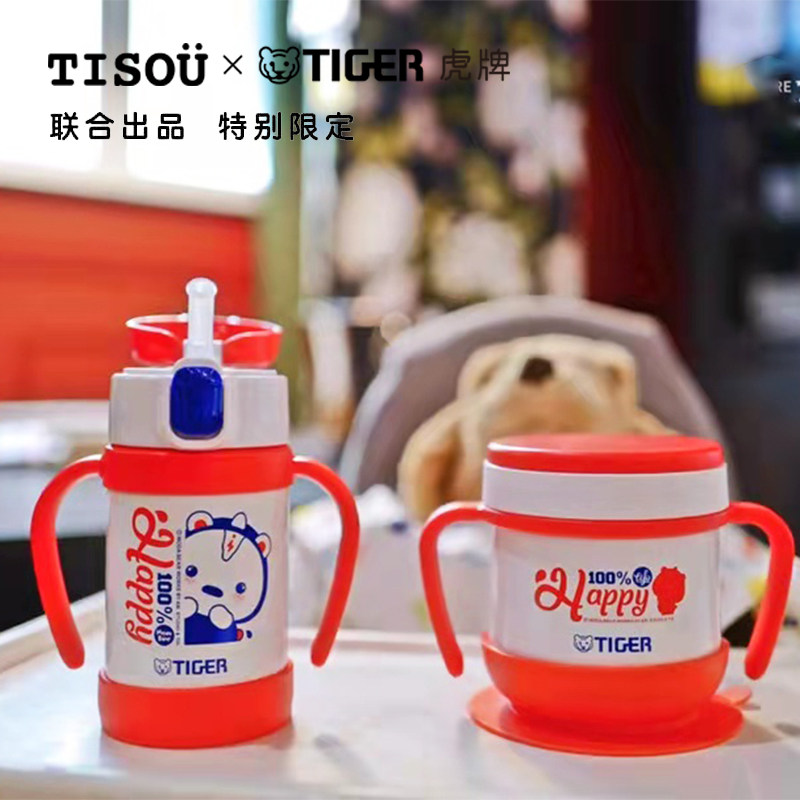 tisou爱婴小铺tiger虎牌联名限定款儿童不锈钢真空保温碗吸管水杯