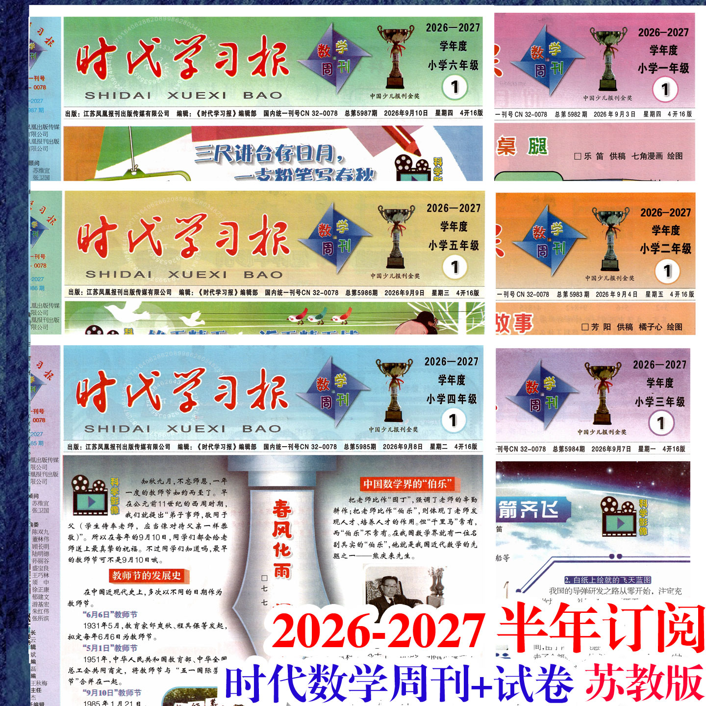 2026年秋学期上册数学周刊时代学习报苏教版巩固与提升江苏凤凰