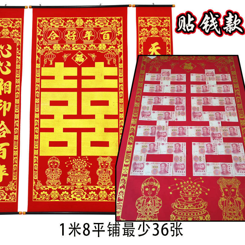 结婚贴钱喜字模板绒布喜帐烫金中堂挂画婚庆装饰婚堂礼物对联