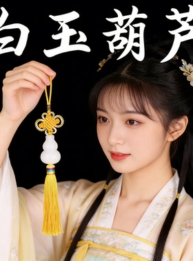 白玉葫芦门挂天然白玉葫芦挂件葫芦纯铜葫芦五帝钱家居门挂车挂装