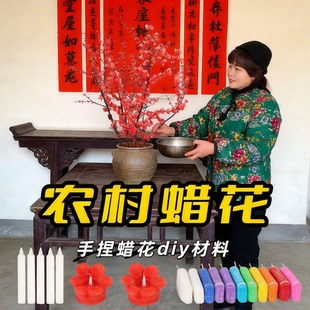 东北农村蜡梅花手工材料蜡烛+蜡笔工具手捏蜡花材料