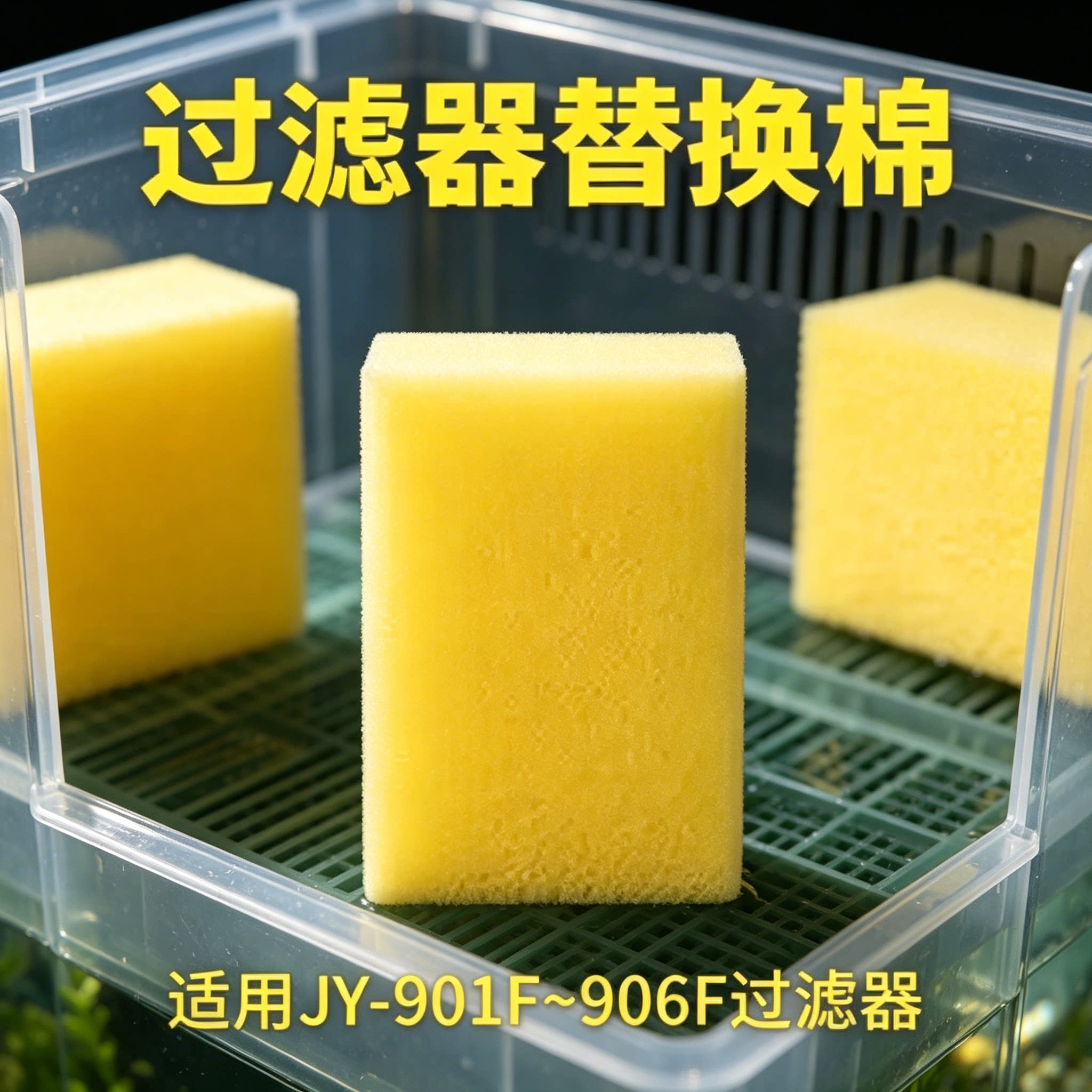 鱼缸过滤棉方块过滤器内置过滤棉水族方形高密度海绵生化棉鱼马桶