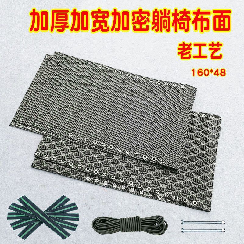 折叠椅替换帆布老式躺椅配件替换布折叠躺椅专用垫躺布面加宽加厚