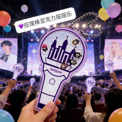 宋雨琦应援棒原创宋雨琦应援棒摇摇乐YUQ1专辑挂件(G)-IDLE奶味棒