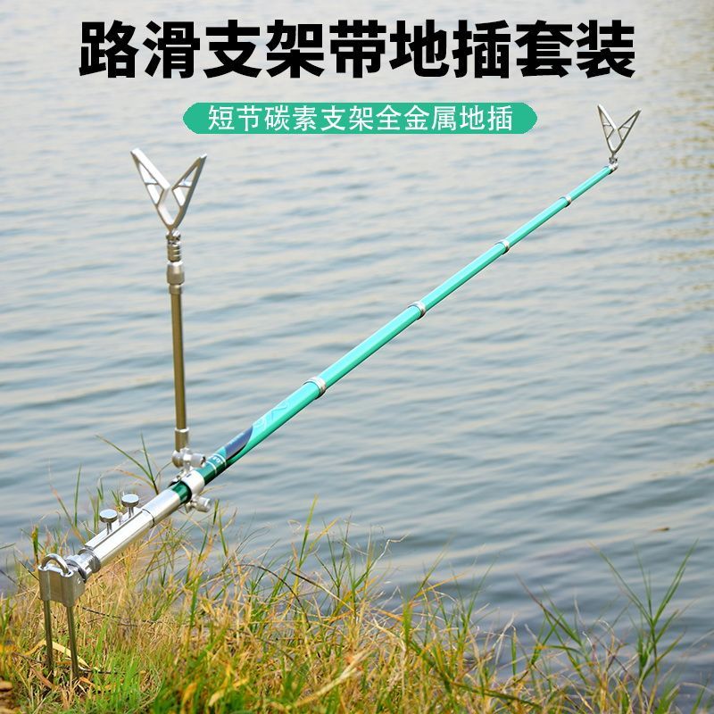 路滑钓支架带地插套装碳图片