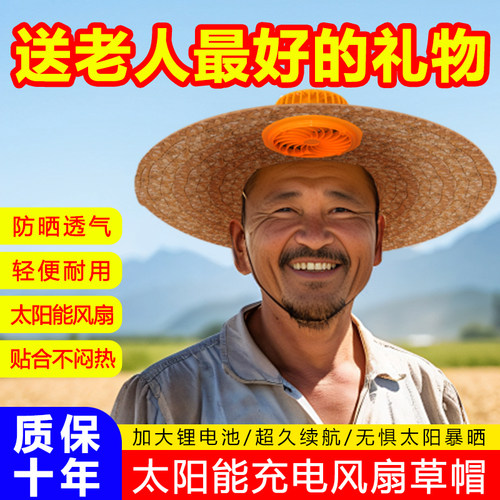 太阳能充电带风扇干农活草帽