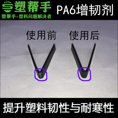 热销PA6增韧剂 免水煮尼龙 提升抗冲击耐寒性能 防脆裂 抗冻塑料