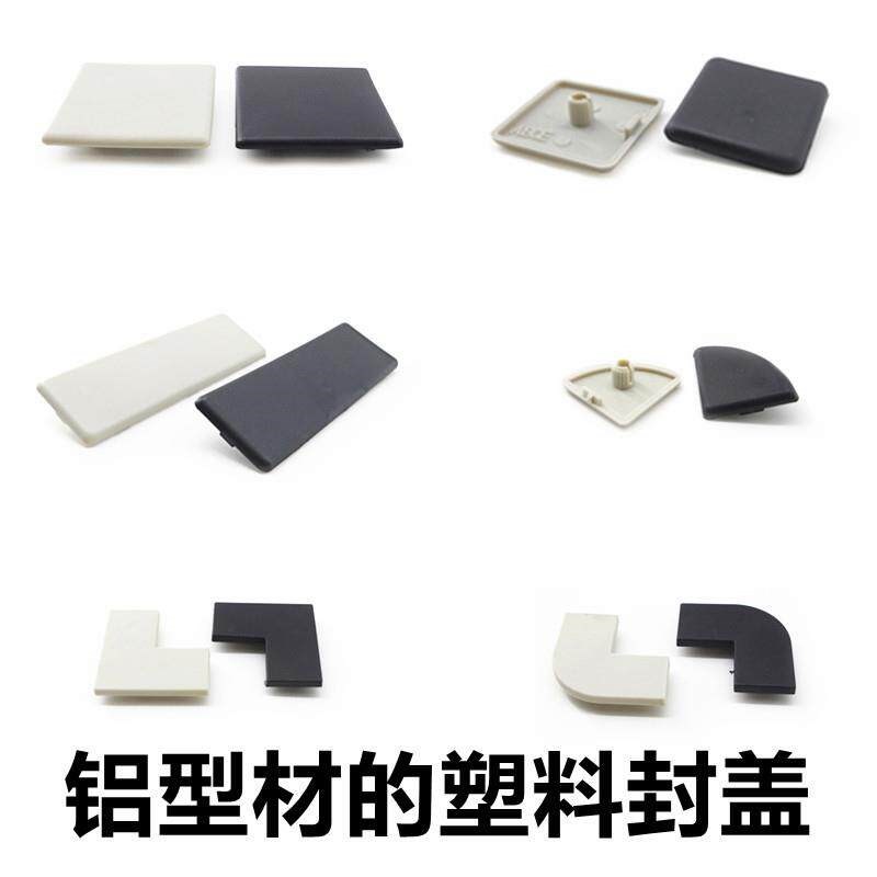 热销工业铝型材封盖 端盖 装饰盖板塑料202030404550506060808090