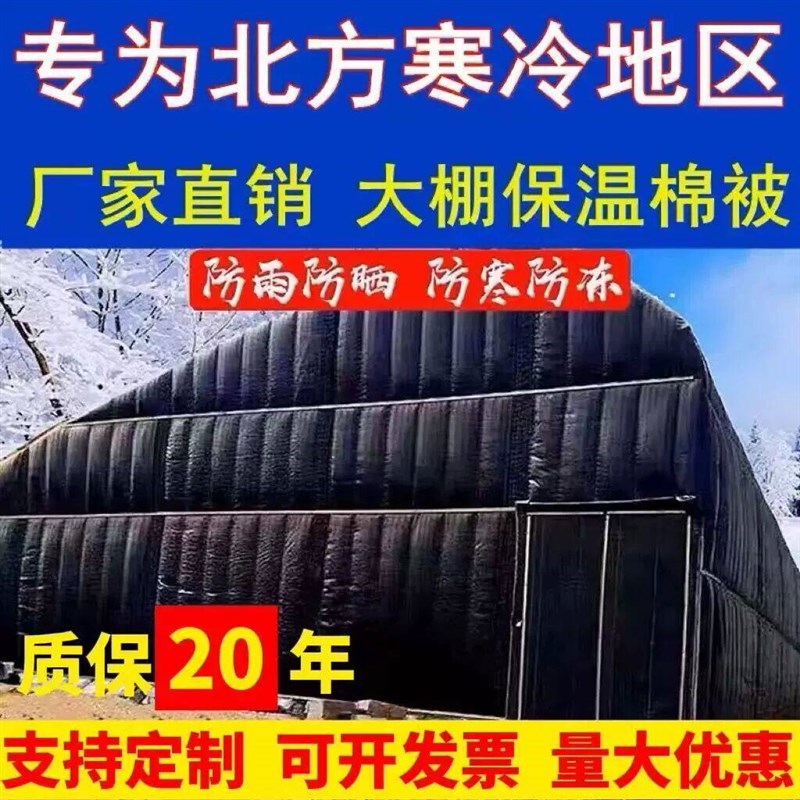 热销大棚保温棉被加厚保温防水防寒防雨雪养殖种植大棚隔热抗老化