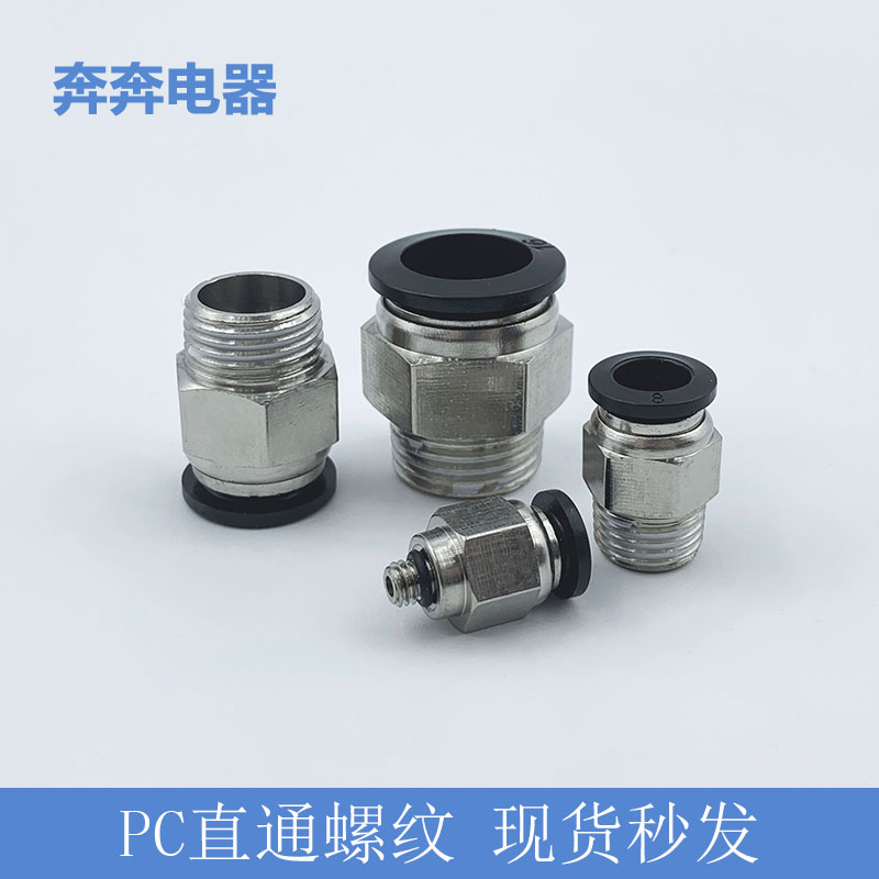 热销5个装PC快速接头黑色精品快插气动气管10-02PC螺纹直通8-02/4