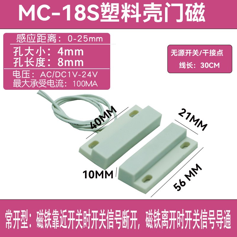 热销门磁开关感应器有线铁门磁常开常闭型磁吸感测门窗报警开关MC