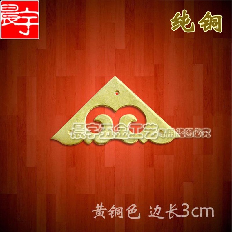 热销3cm祥云纯铜单面小包角片铜护角中式家具铜配件纯铜角花箱柜