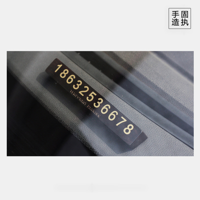 热销临时停车牌号码牌檀木黄铜实木汽车挪车卡电话车载内饰移车创