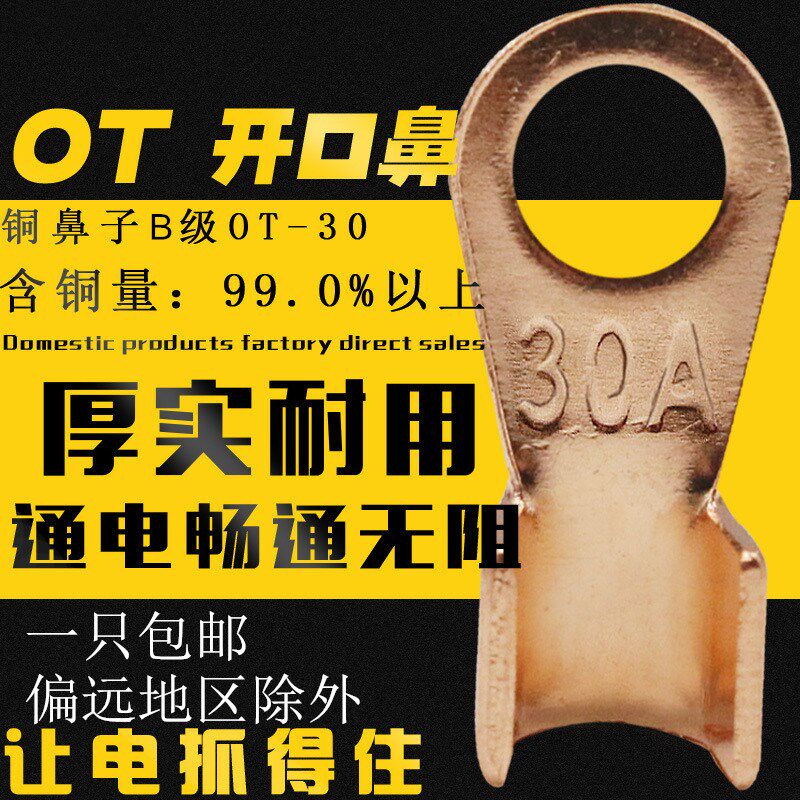 热销厂标紫铜开口鼻B级OT-30A 0.8MM厚铜接线端子铜鼻子铜接线耳