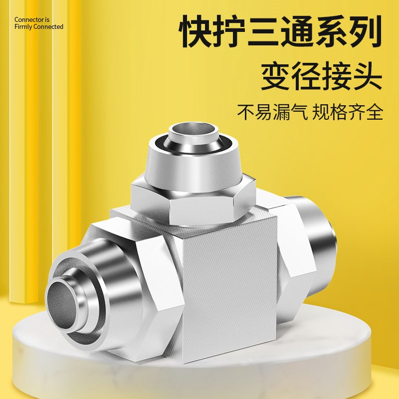 热销铜镀镍快拧气管快速接头PEG三通变径T型锁母螺帽式异径4变6转