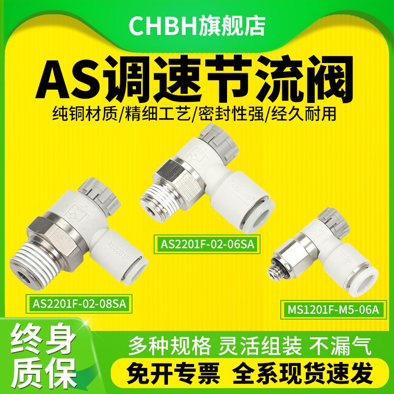 热销气动气缸速度快慢控制阀平头调速节流阀PU气管快插快接接头AS