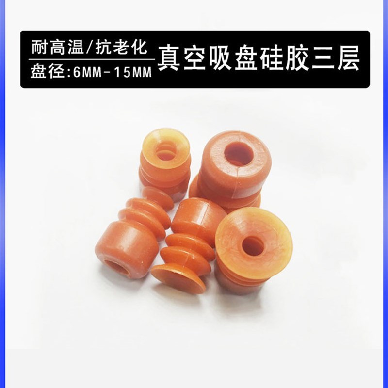 热销天行小头三层耐高温吸盘 MP-6 8 10 12 15 20 25 30