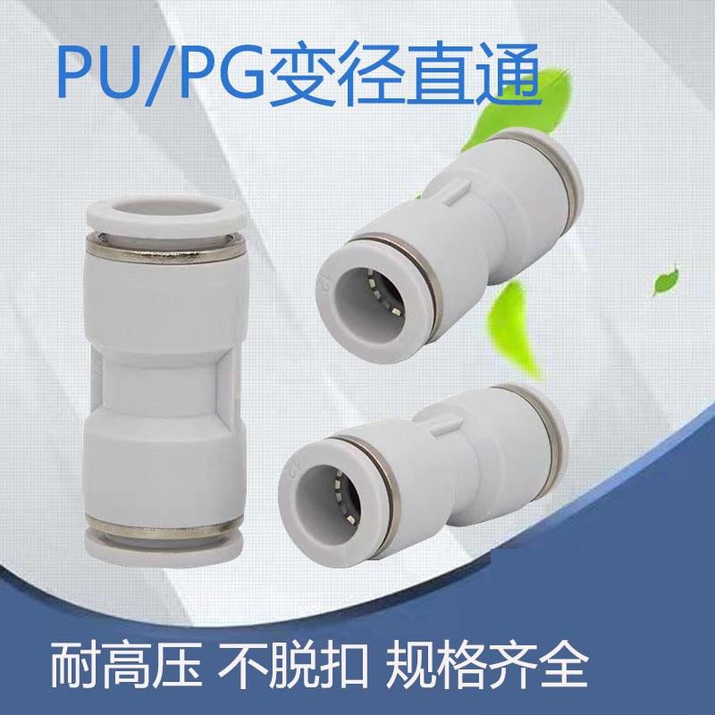 热销气动接头白色气管快插PU直通4MM 6MM PG变径6-4 8-4 10-6 12-