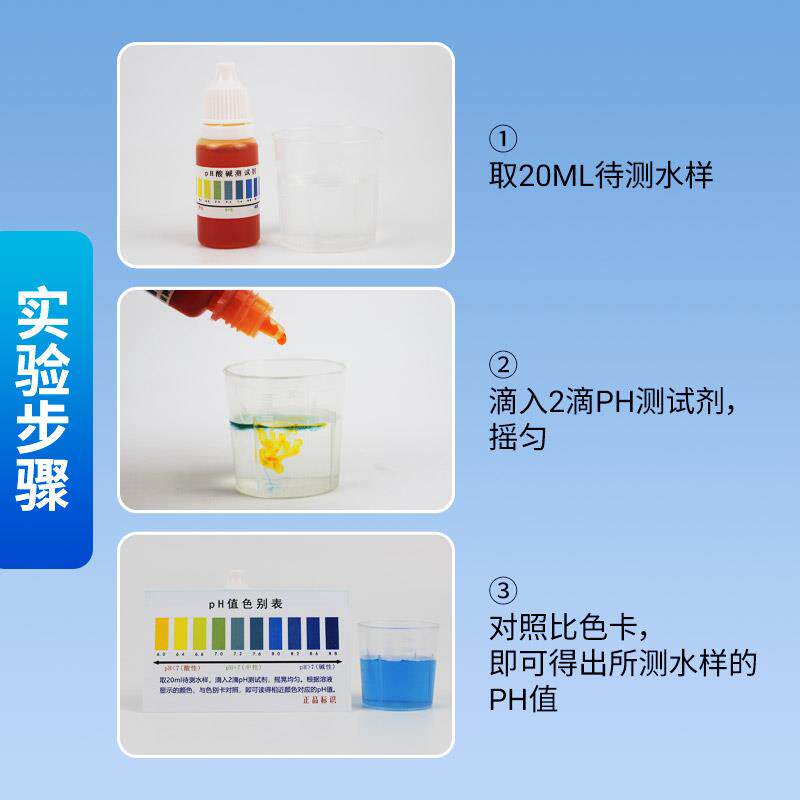 热销ph试剂家用自来水饮用水酸碱度测试剂水产养殖鱼缸水质检测ph