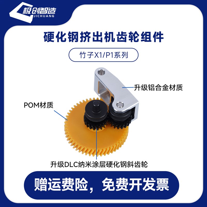 热销拓竹X1/P1P/S 硬化钢挤出机齿轮组件纳米涂层送料组件3D打印