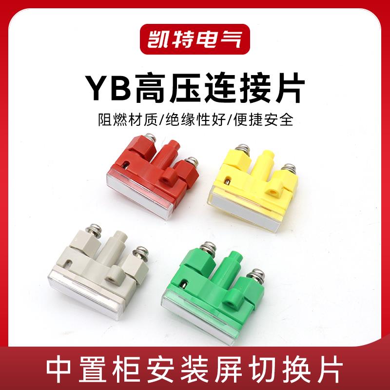 热销铜接线端子YB2-2保护压板YB2-2高压连接片中置柜安装屏切换片