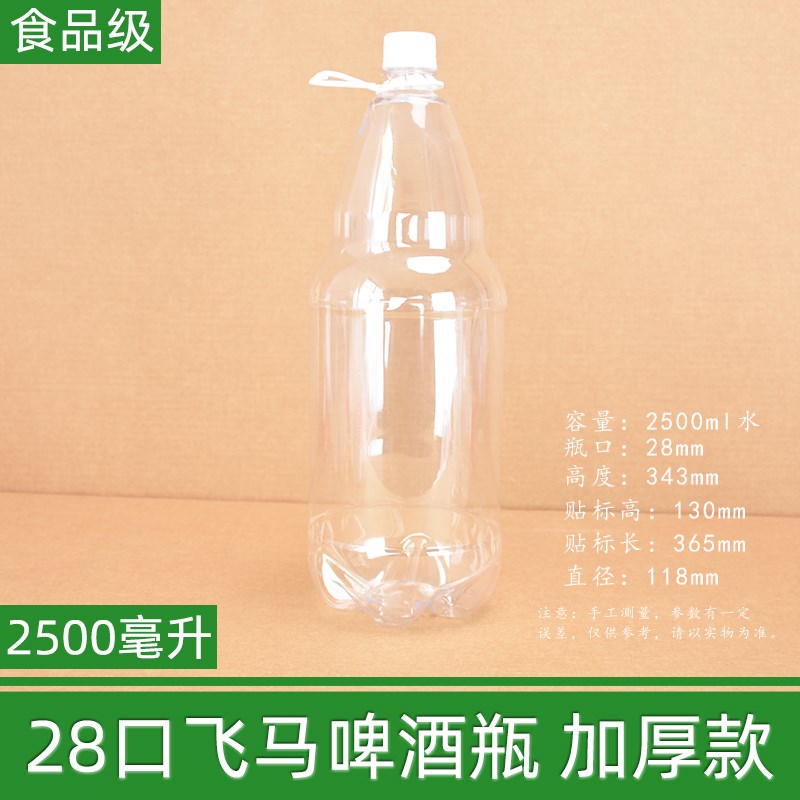 热销500毫升啤酒瓶空瓶子1斤塑料瓶酒瓶子2斤3斤5斤精酿啤酒空瓶