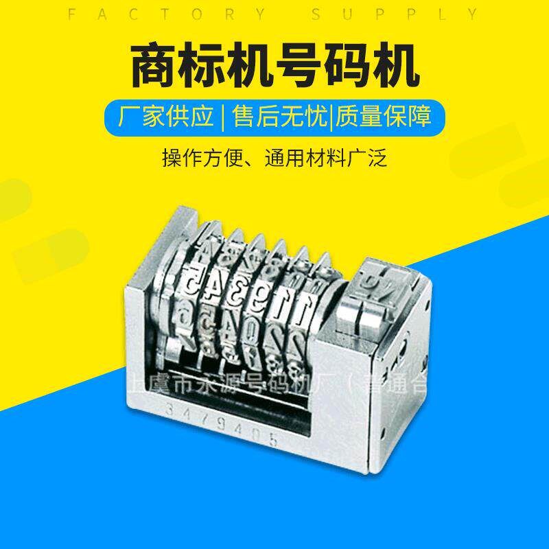 热销票据号码机轮转号码机印刷号码机胶印号码机印刷打号机打码机