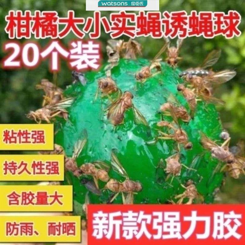 热销2024橘子树防虫球菜地去蚊虫球诱蚊球脐橙占虫球果树粘虫球蝇