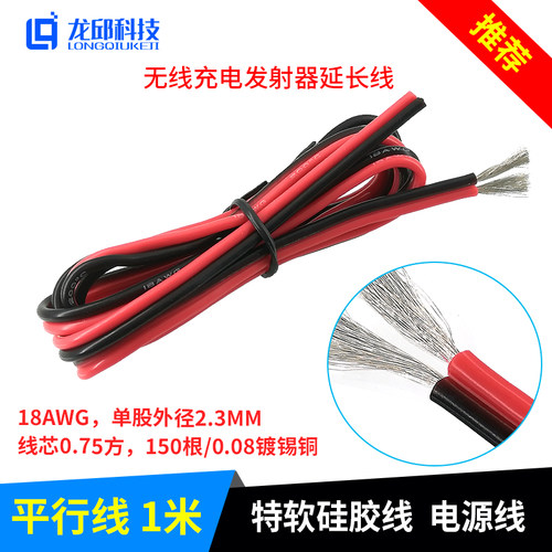 热销耐高温特软硅胶线16/18AWG智能车红黑电源线 2芯双并线平行线