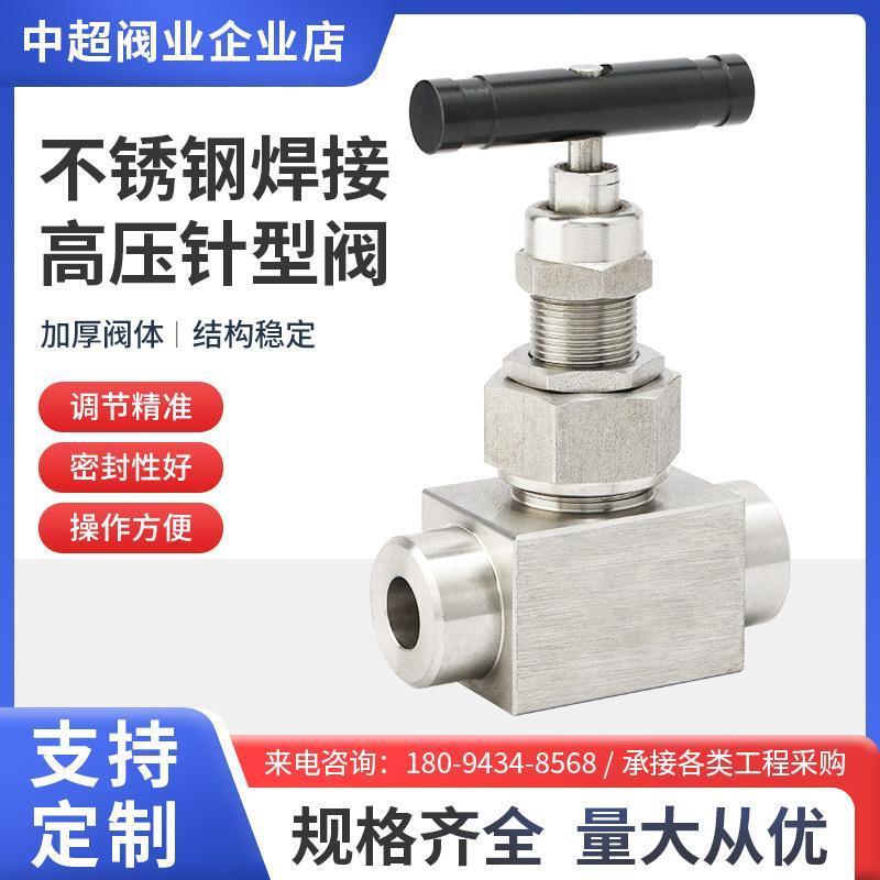 热销不锈钢针型阀高温高压截止阀 穿板手动焊接承插焊气体针式截
