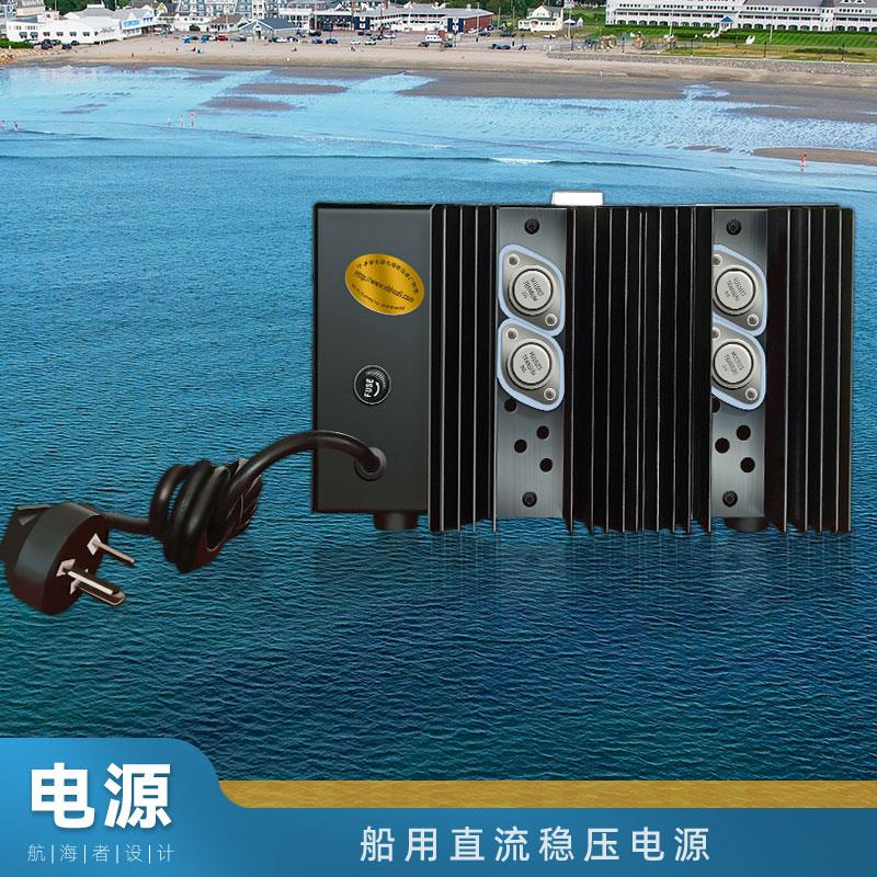 热销现货顺丰速发华立船用直流稳压电源海图仪对讲机用快艇游艇配