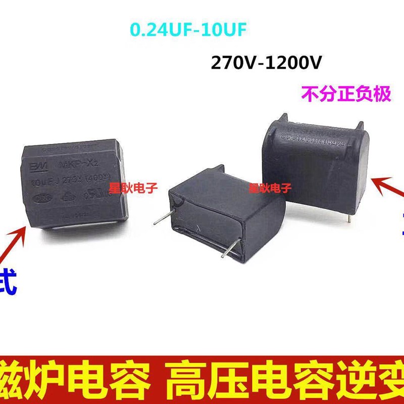 热销电磁炉专用启动电容3UF/4/5/7/8/10UF 275V-1200V逆变器电容