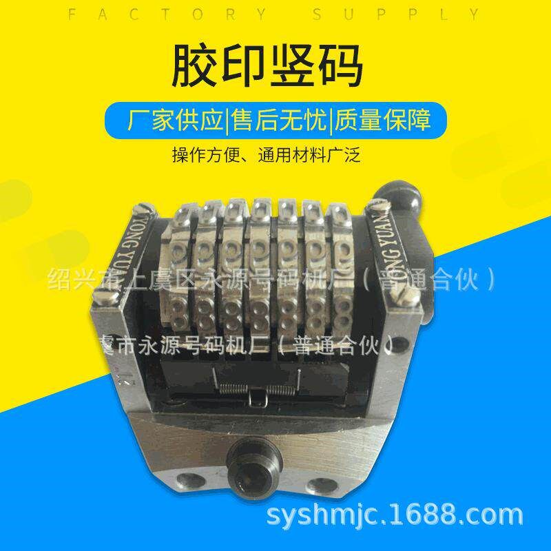 热销带NO轮转号码机小胶印号码机不干胶号码机印刷号码机六开机号