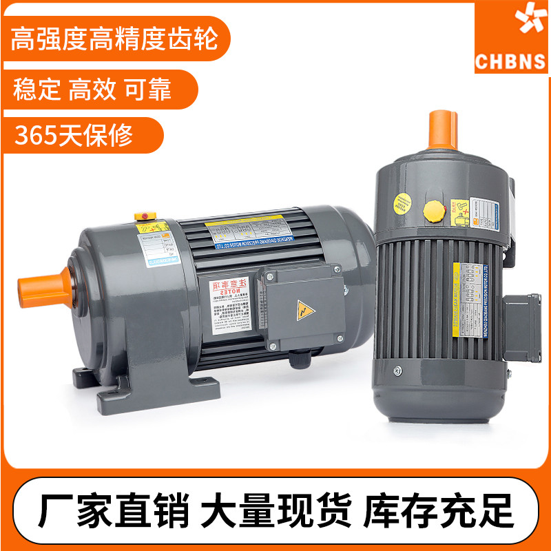 热销齿轮减速机380V卧式CH齿轮马达200W400W侨邦变频750W减速电机