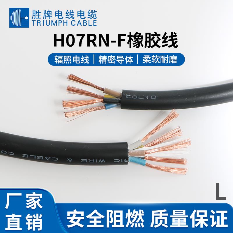热销胜牌现货欧标橡胶护套线H07RN-F抗UV防水耐寒电源线1 1.5 2.5
