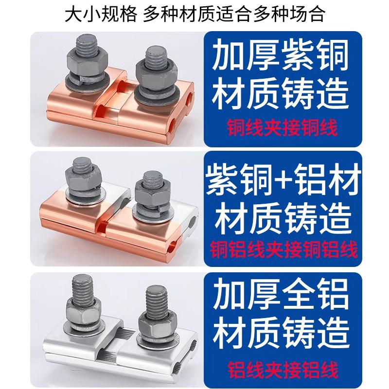 热销JB铜铝过渡线夹分线夹异型并沟线夹分线器铝线并线JBTL线缆分