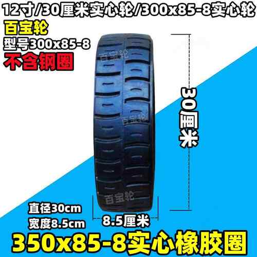 热销12寸30cm实心轮载重轮42mm粗轴300x85橡胶轮载重轮手推车脚轮
