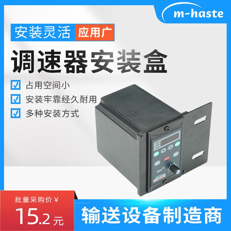 热销电机调速器安装盒保o护盒型x材流水线配件输送带调速器盒子控